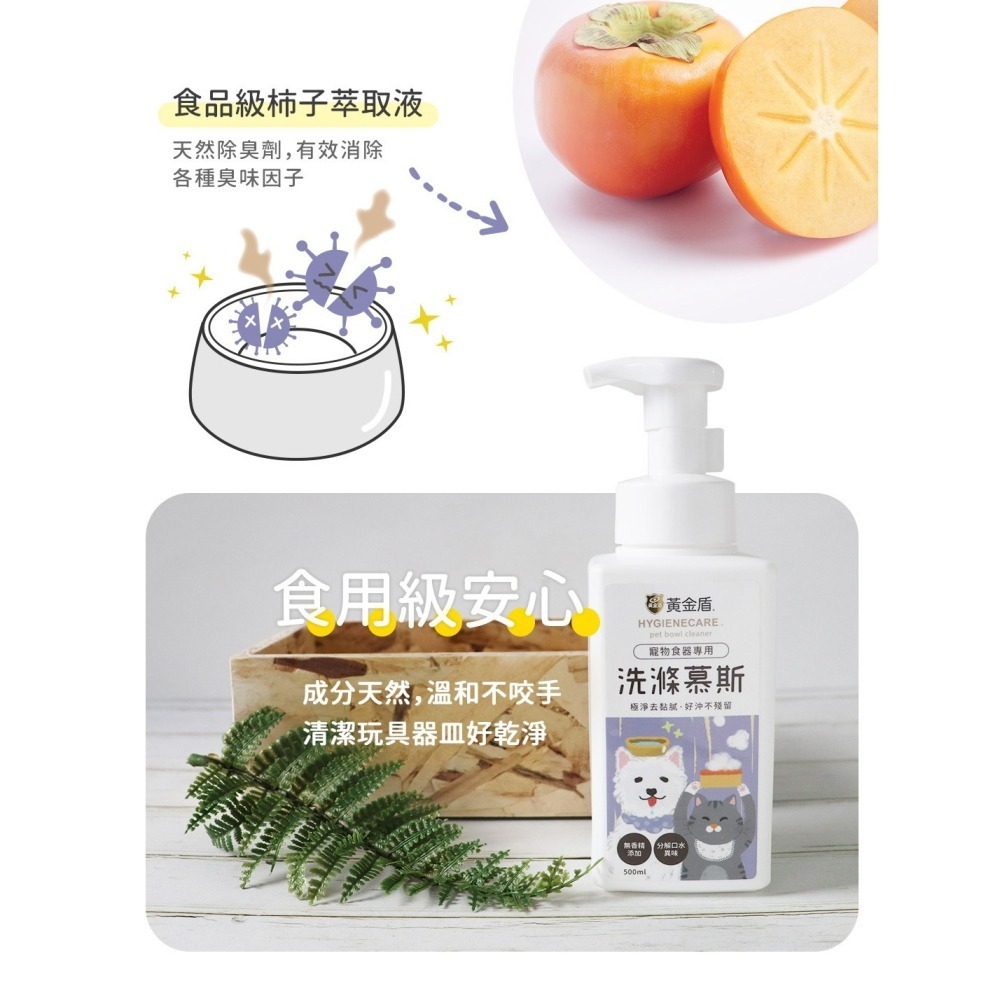 【幸運貓】 黃金盾 寵物食器專用洗滌慕斯 洗碗 500ml-細節圖5