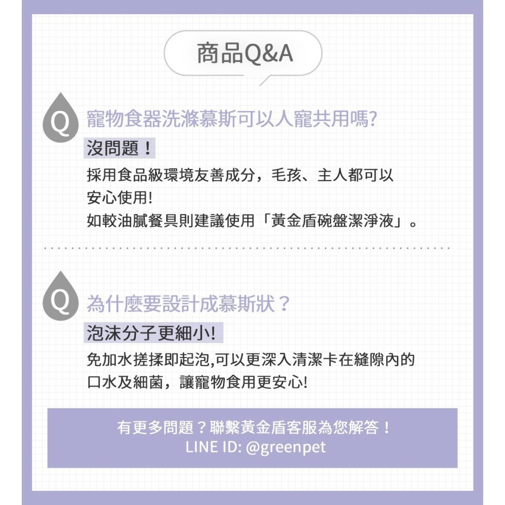 【幸運貓】 黃金盾 寵物食器專用洗滌慕斯 洗碗 500ml-細節圖9