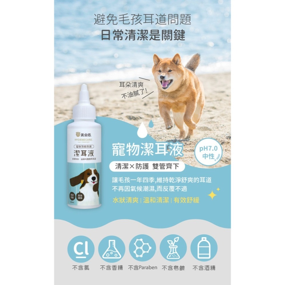 【幸運貓】 黃金盾 寵物潔耳液 清耳液 100ml-細節圖5