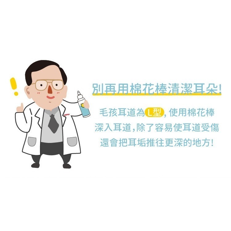 【幸運貓】 黃金盾 寵物潔耳液 清耳液 100ml-細節圖4