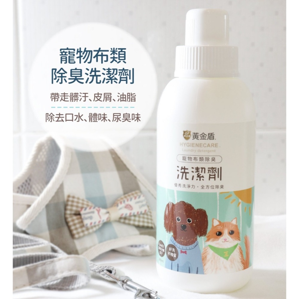 【幸運貓】 黃金盾寵物布類除臭洗潔劑 500ml 寵物清潔劑 除臭清潔劑-細節圖2
