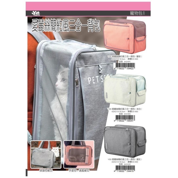 【幸運貓】YSS 愛麗絲簡約風三合一背包 (銀灰/蜜粉/米白) 寵物包包 貓咪包 外出包-細節圖2