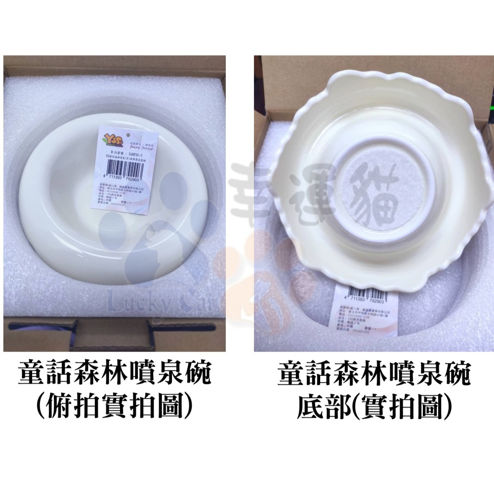 【幸運貓】YSS 童話森林 兩用原木瓷碗 森林花朵 森林噴泉 紫色 綠色 米色 寵物碗 貓碗 狗碗-細節圖2
