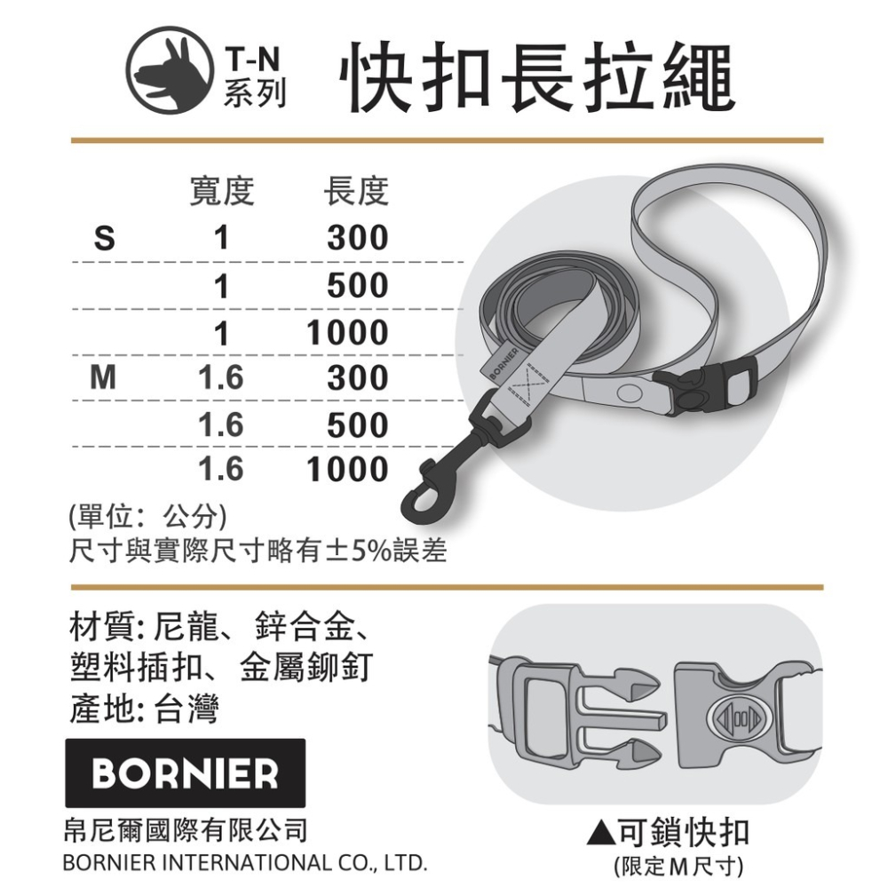 【幸運貓】BORNIER 帛尼爾 快扣長拉繩-3米 5米 10米 S號 M號 共九色-細節圖6