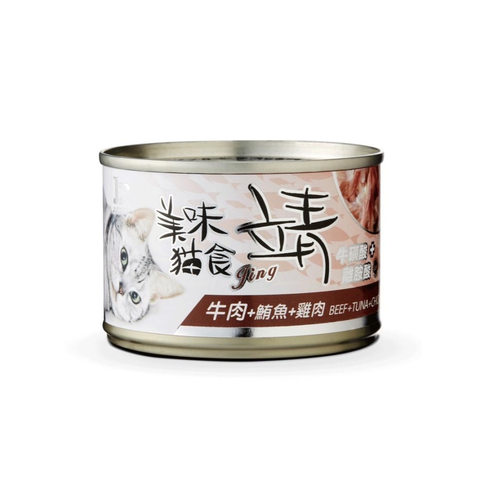 現貨特價【幸運貓】 Jing 靖 美味貓罐 160G 鮪魚 雞肉 鮭魚 吻仔魚 蝦子 沙丁魚 牛肉 貓罐頭-細節圖3