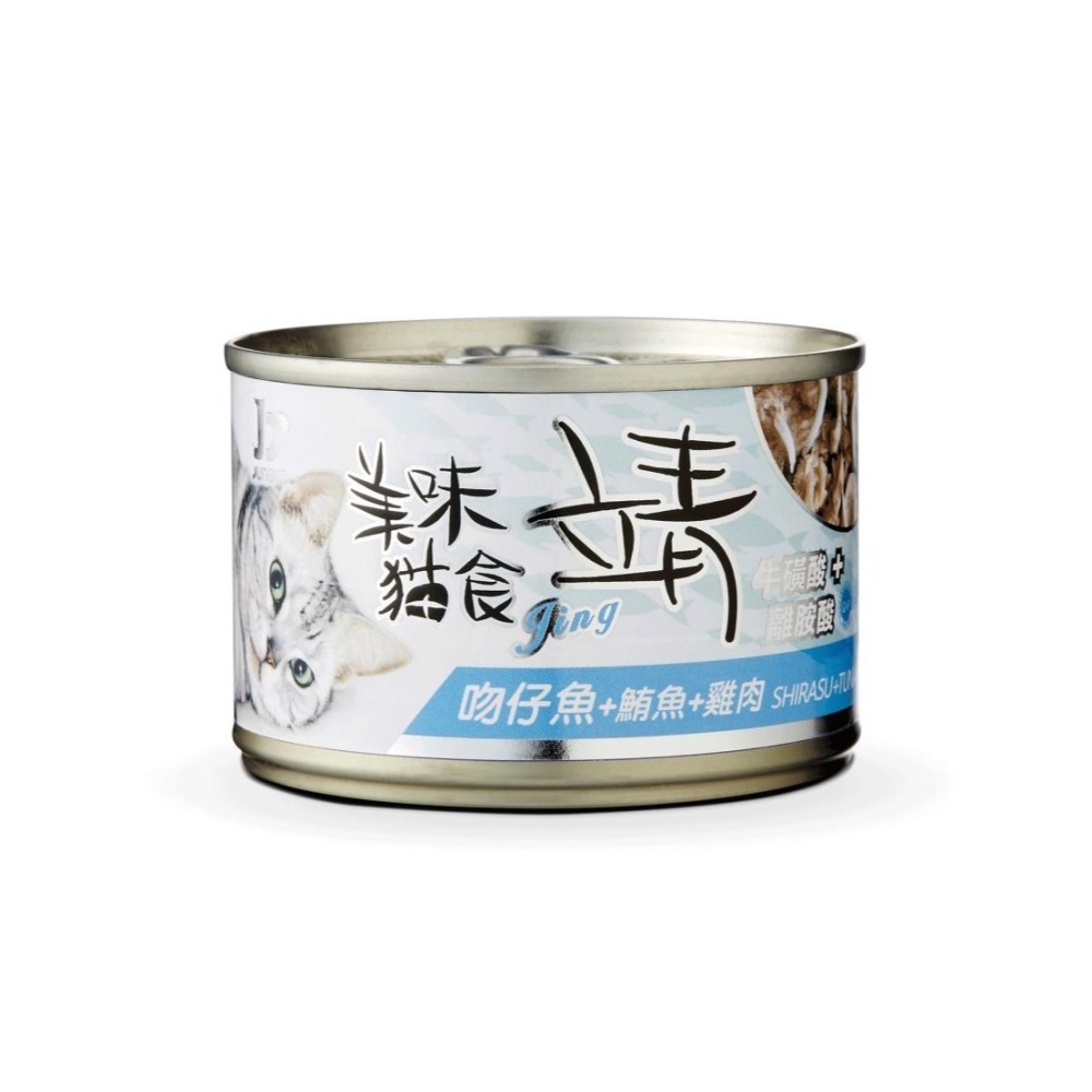 現貨特價【幸運貓】 Jing 靖 美味貓罐 160G 鮪魚 雞肉 鮭魚 吻仔魚 蝦子 沙丁魚 牛肉 貓罐頭-細節圖6