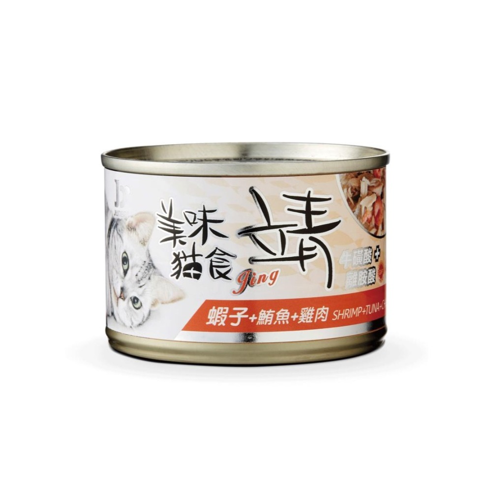【幸運貓】 Jing 靖 美味貓罐 160G 鮪魚 雞肉 鮭魚 吻仔魚 蝦子 沙丁魚 牛肉 貓罐頭-細節圖5