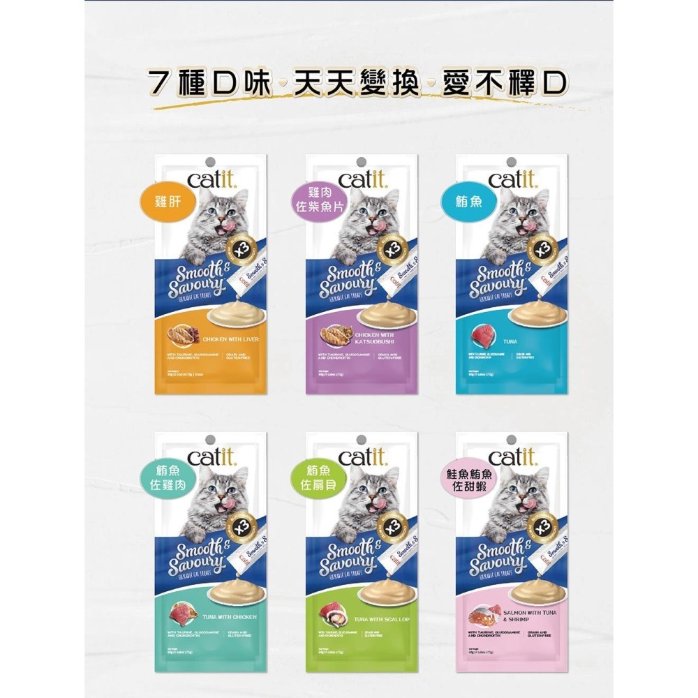 【幸運貓】 Catit 嘿卡堤 鮮溜肉泥 雞肝 柴魚 鮪魚 雞肉 扇貝 甜蝦 多種口味，一次滿足 貓零嘴 貓肉泥 肉泥-細節圖3