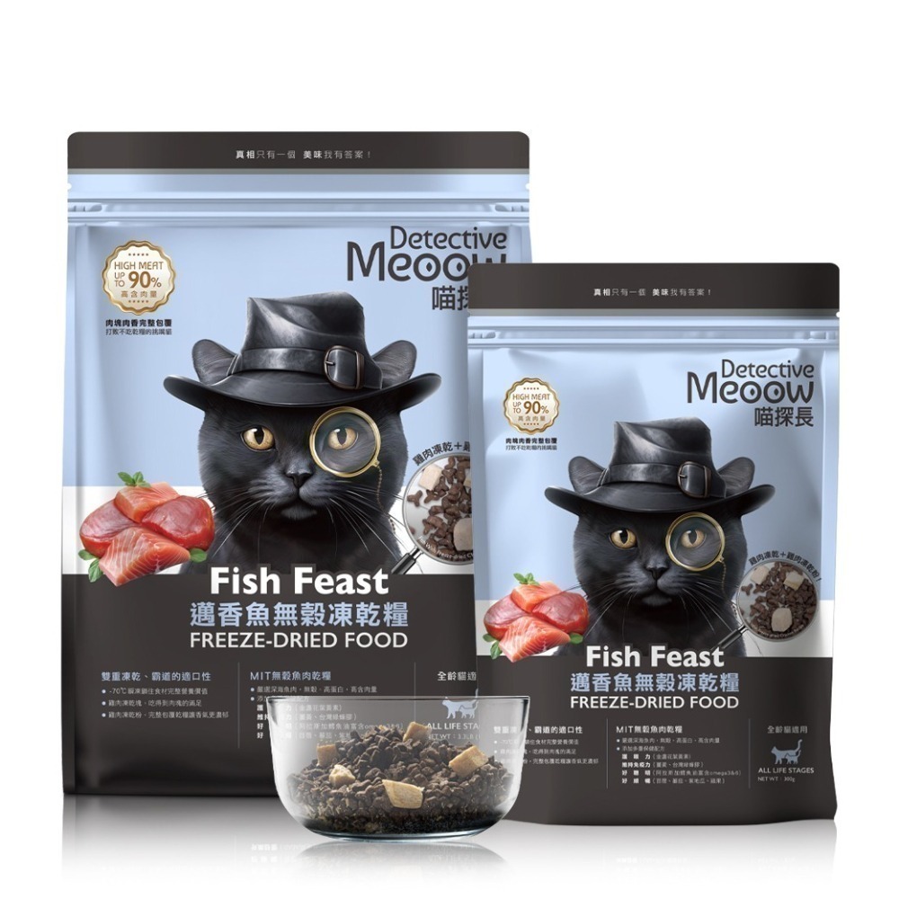 【幸運貓】 喵探長 派大雞 / 邁香魚 無穀凍乾全齡貓糧 貓飼料 凍乾-細節圖8