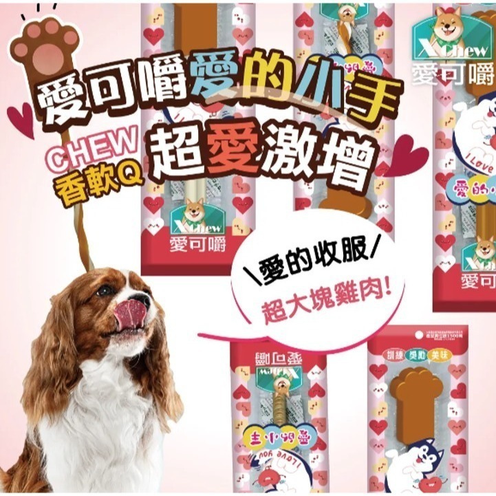 【幸運貓】 愛可嚼 愛的小手30-55g 狗零嘴 狗零食 鮭魚 草本 牛奶-細節圖2