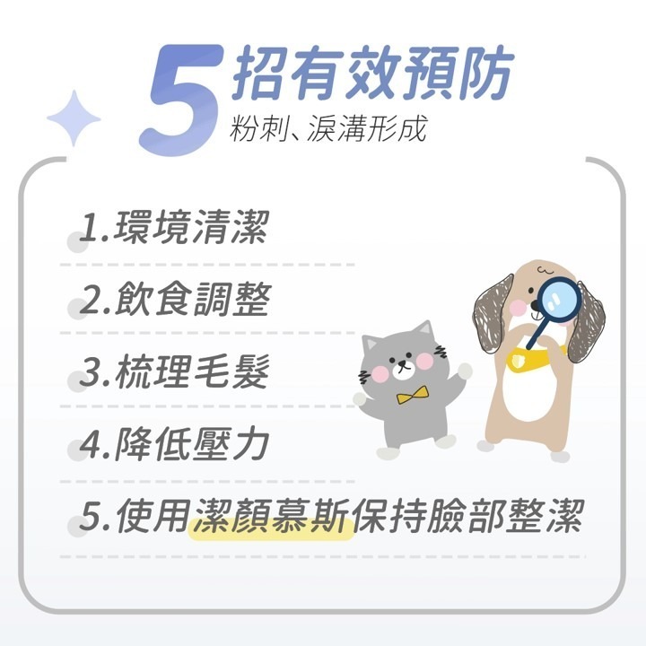 【幸運貓】黃金盾 寵物潔顏乾洗慕斯 (50ml)-細節圖6