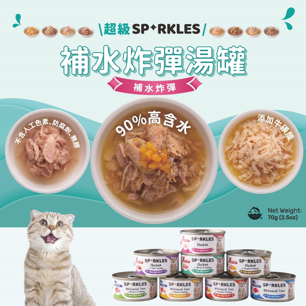 【幸運貓】 Sparkles 超級SP補水炸彈湯罐 貓湯罐 寵物食品 貓食品-細節圖2