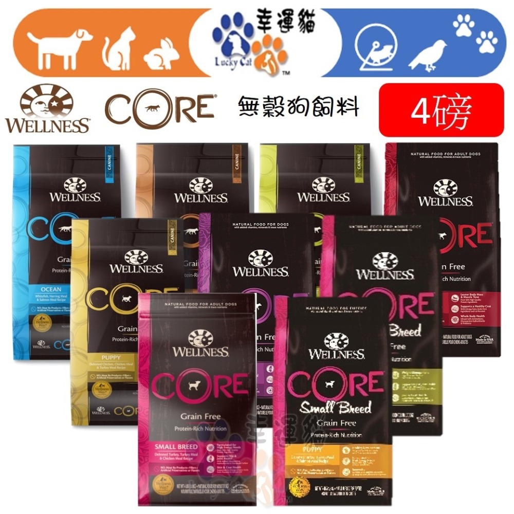 【幸運貓】寵物健康 CORE® 無穀狗飼料 4磅 火雞肉 羊肉 深海魚 成犬 幼犬 熟齡犬 小型犬-細節圖2