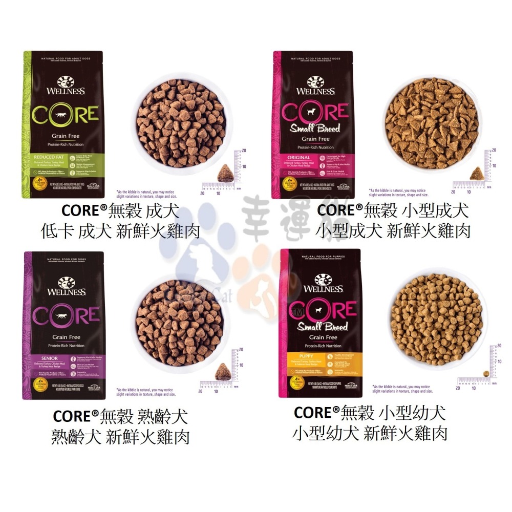 【幸運貓】寵物健康 CORE® 無穀狗飼料 4磅 火雞肉 羊肉 深海魚 成犬 幼犬 熟齡犬 小型犬-細節圖5