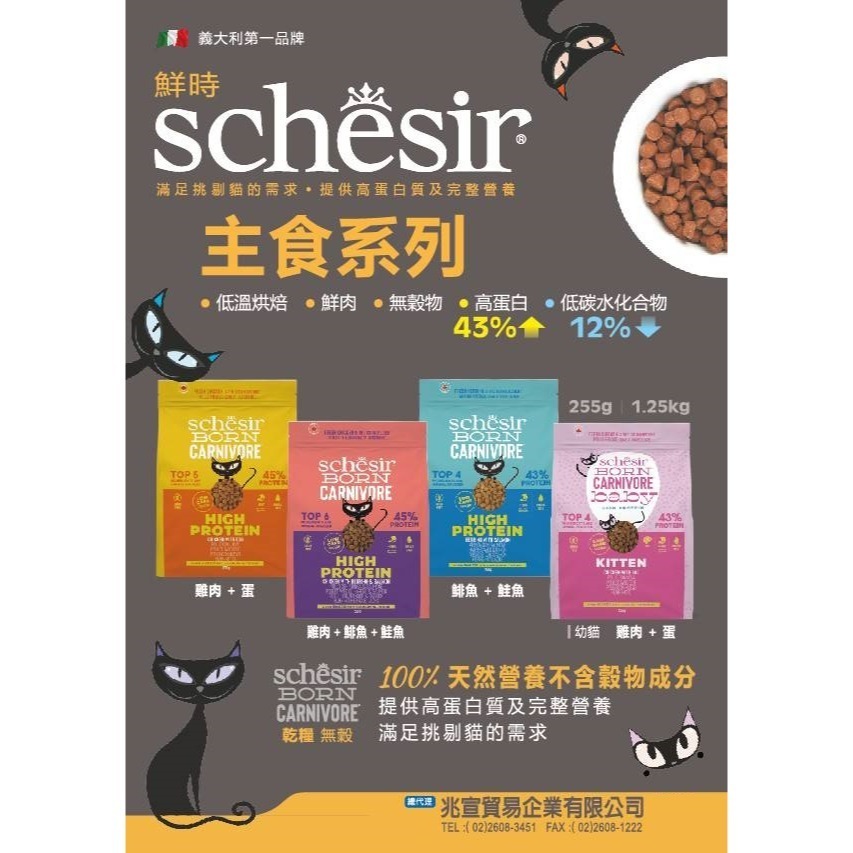 嚐鮮價$199【幸運貓】 Schesir 鮮時 低碳水無穀成貓乾糧 貓飼料 無穀貓飼料 無穀飼料 鯡魚 鮭魚 雞肉 蛋-細節圖2