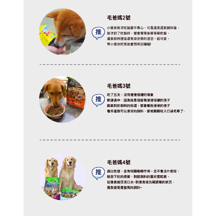 【幸運貓】阿曼特 A★Star 潔牙配方無穀狗糧 狗飼料 50g-細節圖4