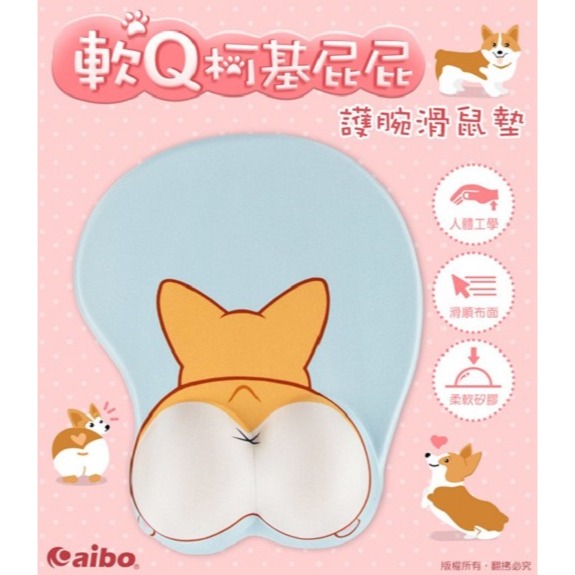 aibo MA-44 軟Q柯基屁屁 護腕滑鼠墊 滑鼠墊 動物造型滑鼠墊 狗狗造型滑鼠墊 柯基滑鼠墊-細節圖2