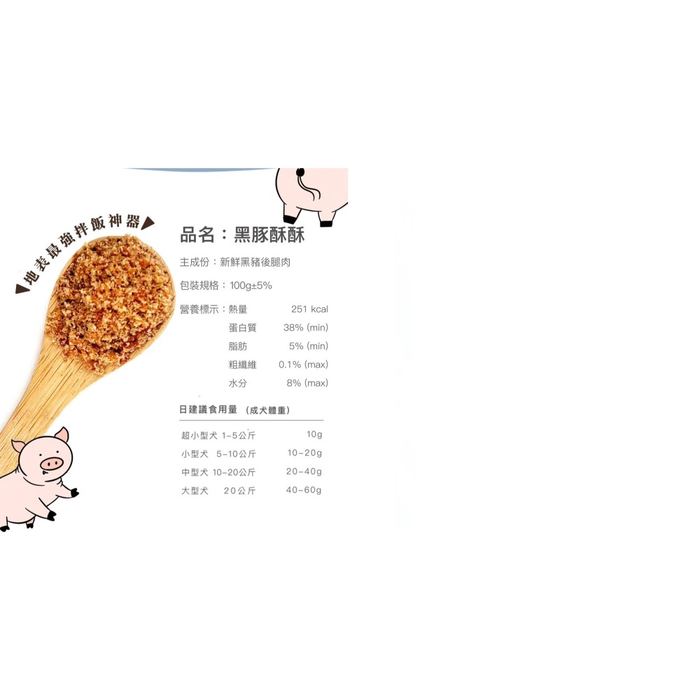 【幸運貓】Abao 阿寶 原肉肉鬆 寶飽鬆 丁丁牛 苔苔羊 蔬蔬牛 鯊鯊鬆 雞魚酥酥 黑豚酥酥 寵物肉鬆 寵物零嘴-細節圖11