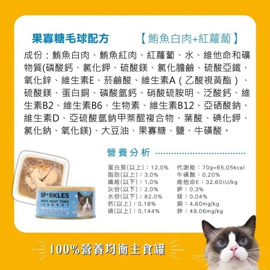 【幸運貓】 超級SP 無膠貓咪主食罐 鯖魚 南瓜 紅蘿蔔 蝦 蟹肉 南瓜 70G 貓主食罐 主食罐頭-細節圖4