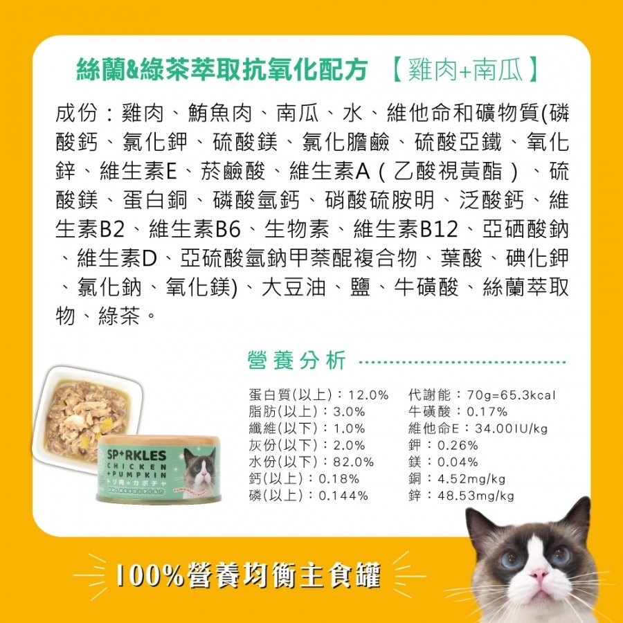 【幸運貓】 超級SP 無膠貓咪主食罐 鯖魚 南瓜 紅蘿蔔 蝦 蟹肉 南瓜 70G 貓主食罐 主食罐頭-細節圖9