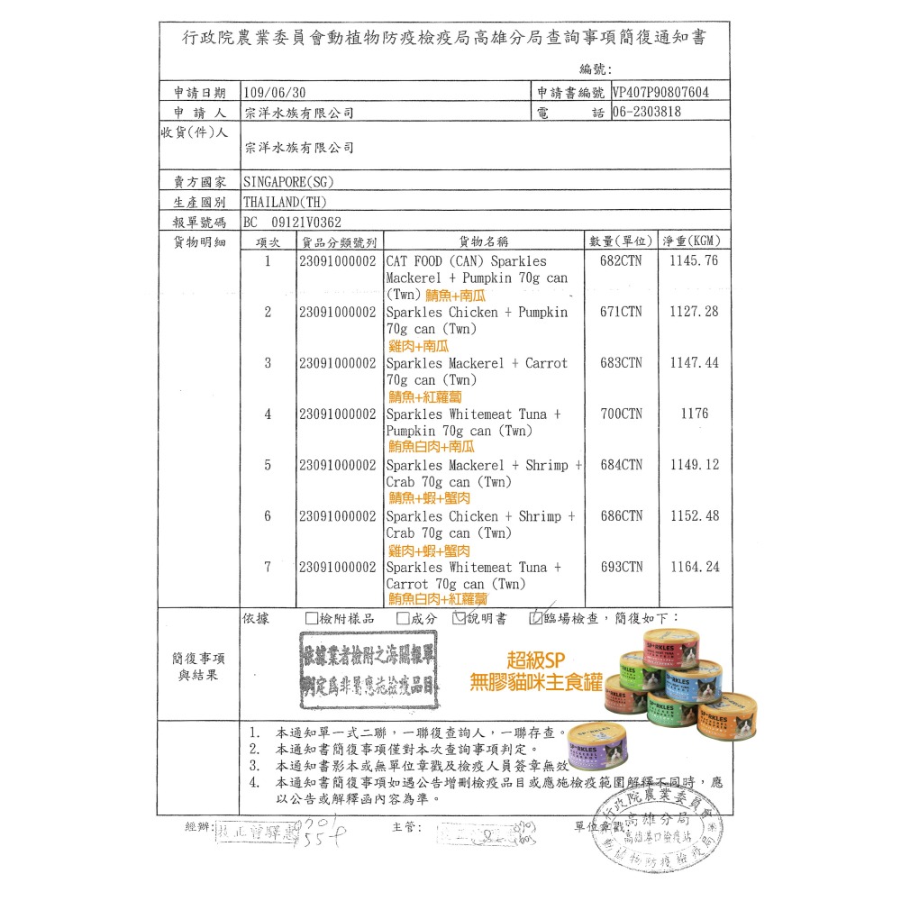 【幸運貓】 超級SP 無膠貓咪主食罐 鯖魚 南瓜 紅蘿蔔 蝦 蟹肉 南瓜 70G 貓主食罐 主食罐頭-細節圖11