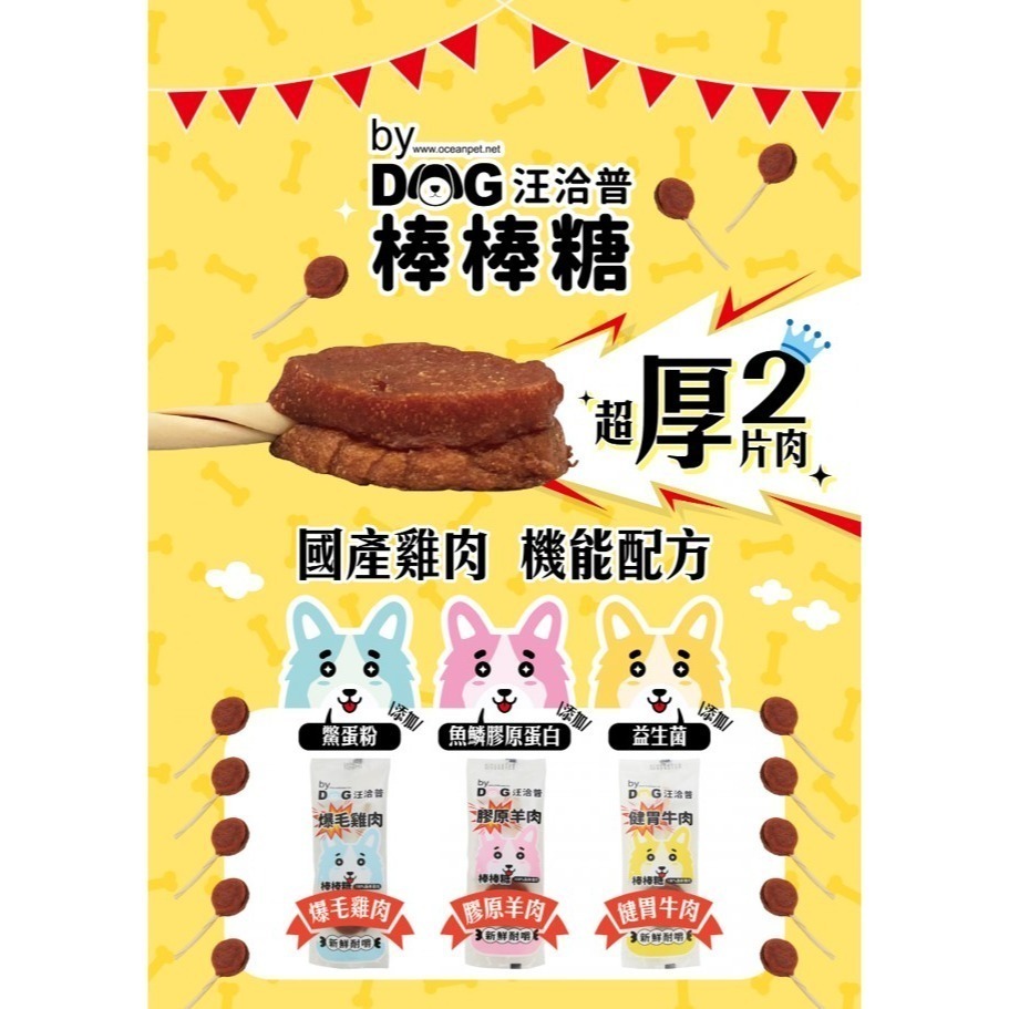 【幸運貓】 汪洽普 健胃牛肉棒棒糖 膠原羊肉棒棒糖 爆毛雞肉棒棒糖 狗零嘴-細節圖2