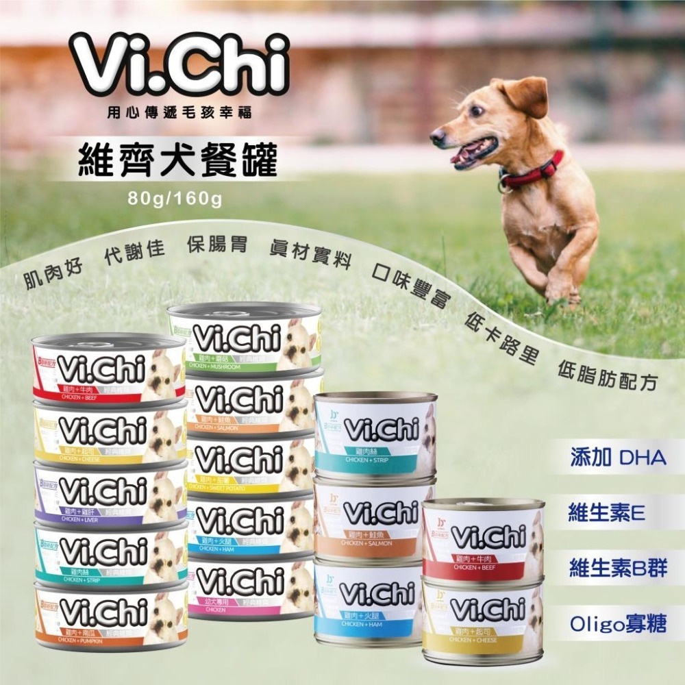 4入特價 【幸運貓】Vi.Chi 維齊 狗罐 80G 雞肉絲 雞肉+鮭魚 雞肉+起司 雞肉+火腿 雞肉+牛肉-細節圖2