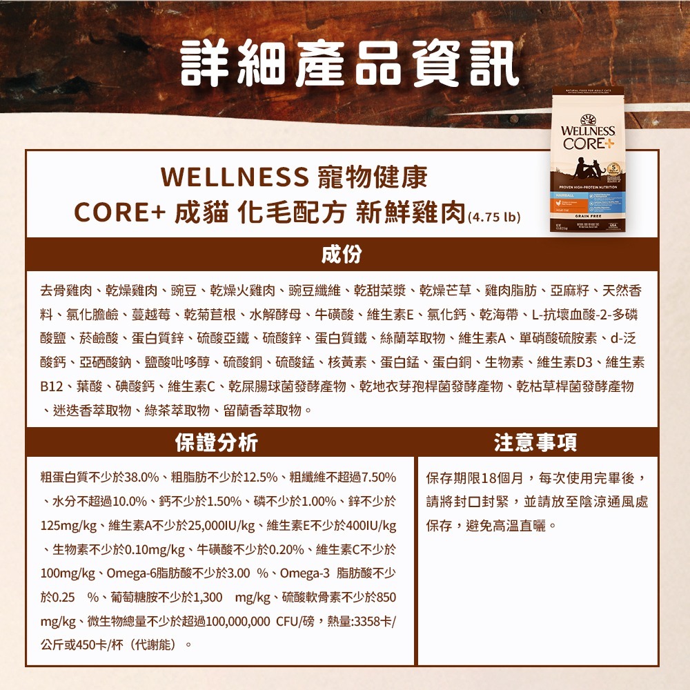 【幸運貓】WELLNESS CORE 無穀系列 貓飼料 雞肉 火雞肉 鴨肉 深海魚 化毛 體重控制 寵物健康-細節圖3