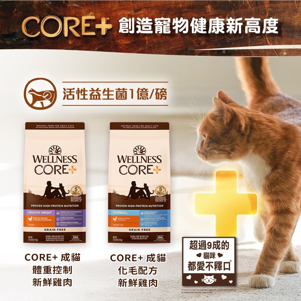 【幸運貓】WELLNESS CORE 無穀系列 貓飼料 雞肉 火雞肉 鴨肉 深海魚 化毛 體重控制 寵物健康-細節圖2
