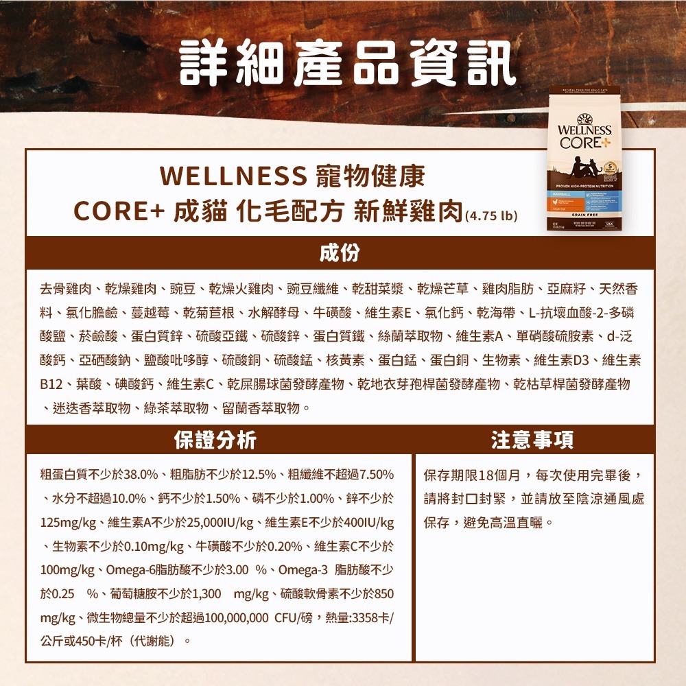 【幸運貓】WELLNESS CORE 無穀系列 貓飼料 雞肉 火雞肉 鴨肉 深海魚 化毛 體重控制 寵物健康-細節圖3