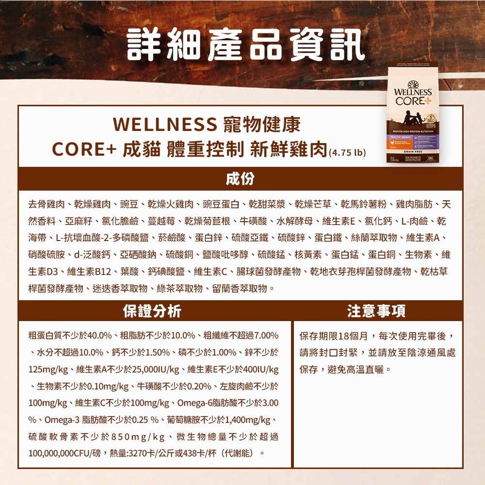 【幸運貓】WELLNESS CORE 無穀系列 貓飼料 雞肉 火雞肉 鴨肉 深海魚 化毛 體重控制 寵物健康-細節圖4
