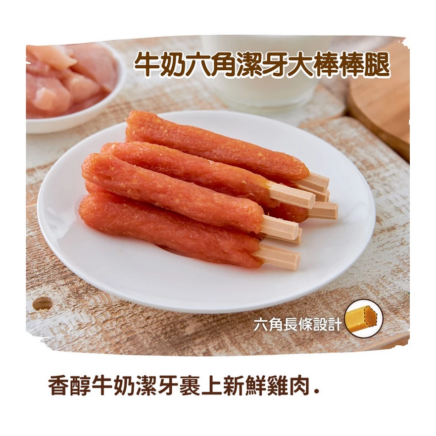 牛奶六角潔牙大棒棒腿150g