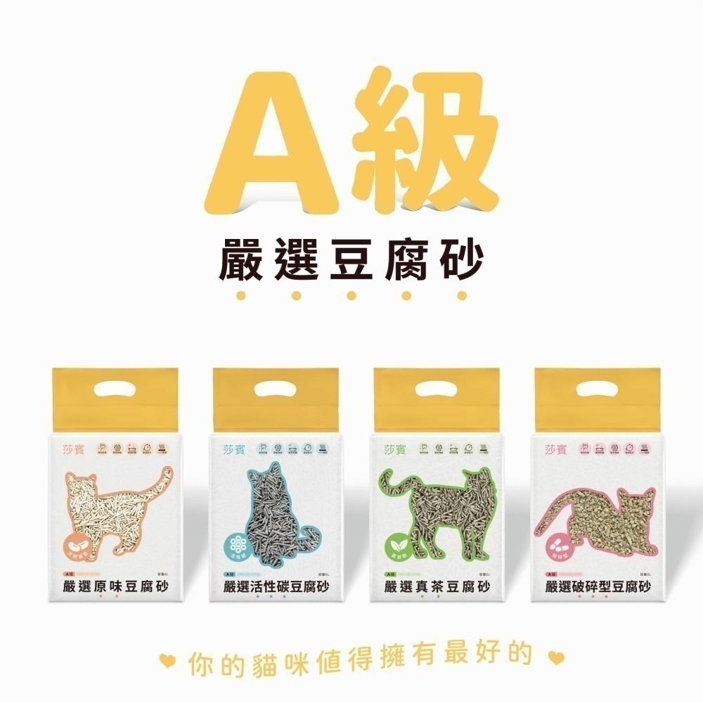 【幸運貓】 莎賓 嚴選原味豆腐砂 活性碳 真茶 破碎型 貓砂 貓沙 貓豆腐砂 貓砂-細節圖9