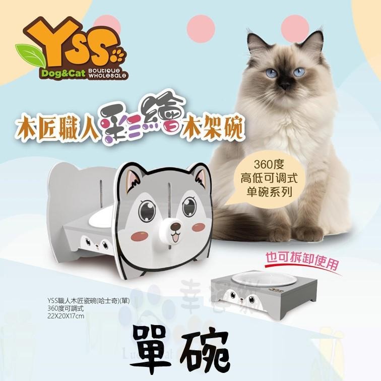 【幸運貓】 YSS 木匠職人 彩繪木架寵物碗 高低可調 狗碗 貓碗 雙碗 單碗 可調式碗架 原木瓷碗-細節圖2