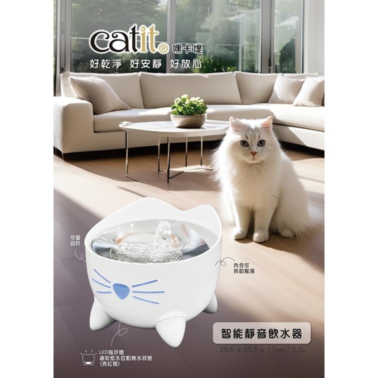 出清【幸運貓】Catit嘿卡堤 Pixi 智能靜音(簡易型) 飲水器2.5L系列 寵物飲水器 貓飲水器 自動飲水器-細節圖3