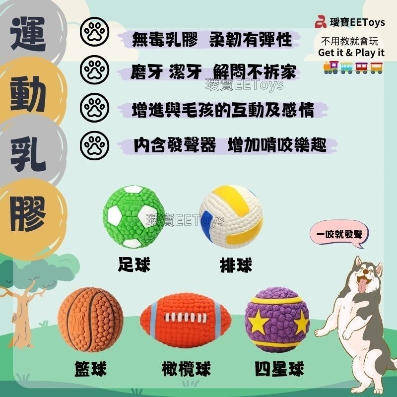 【幸運貓】EEToys 運動乳膠寵物玩具球 足球 排球 籃球 橄欖球 四星球 互動玩具 狗玩具-細節圖2