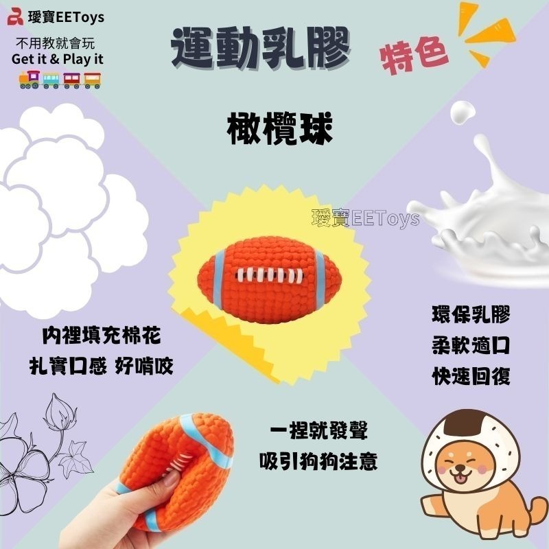 【幸運貓】EEToys 運動乳膠寵物玩具球 足球 排球 籃球 橄欖球 四星球 互動玩具 狗玩具-細節圖3