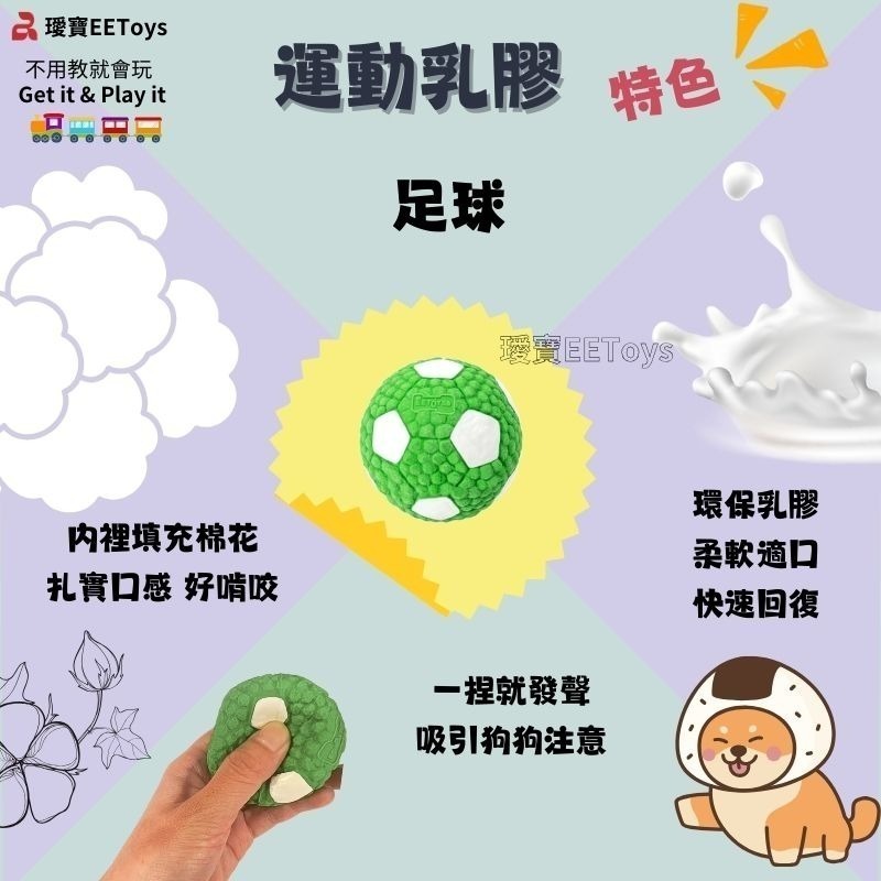 【幸運貓】EEToys 運動乳膠寵物玩具球 足球 排球 籃球 橄欖球 四星球 互動玩具 狗玩具-規格圖11