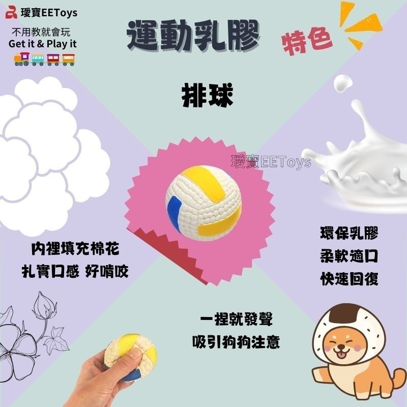 【幸運貓】EEToys 運動乳膠寵物玩具球 足球 排球 籃球 橄欖球 四星球 互動玩具 狗玩具-規格圖11