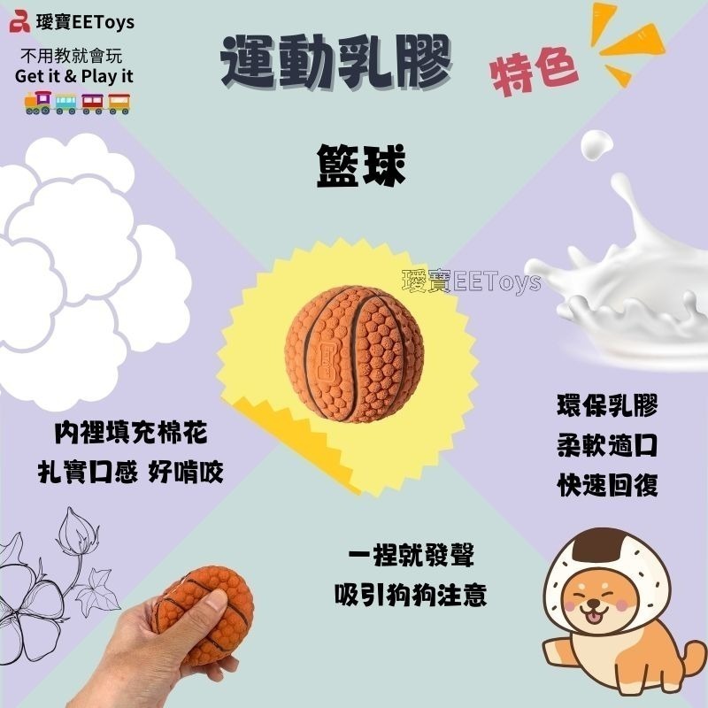 【幸運貓】EEToys 運動乳膠寵物玩具球 足球 排球 籃球 橄欖球 四星球 互動玩具 狗玩具-規格圖11