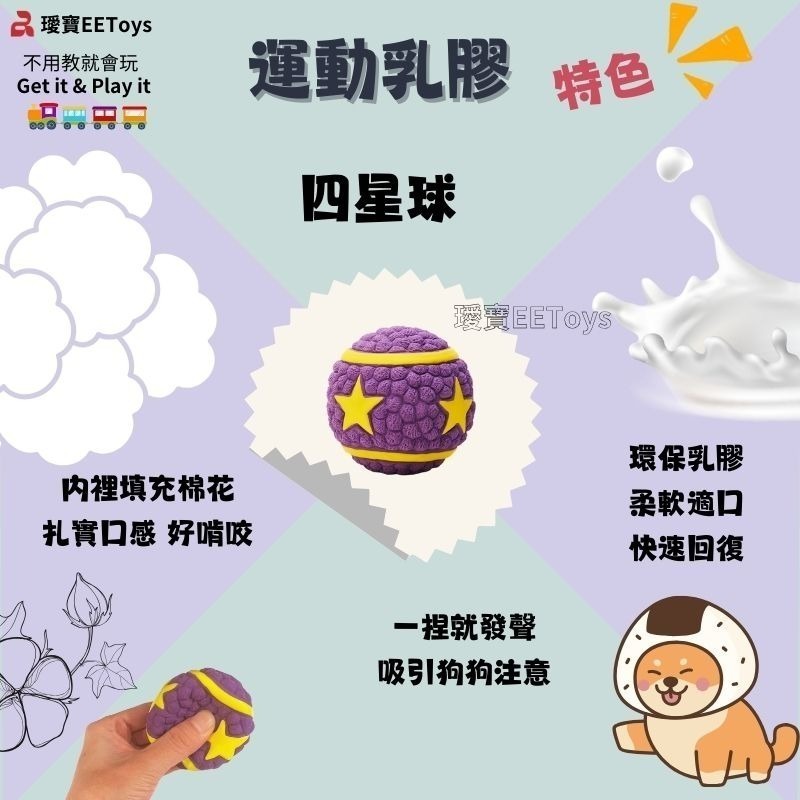 【幸運貓】EEToys 運動乳膠寵物玩具球 足球 排球 籃球 橄欖球 四星球 互動玩具 狗玩具-規格圖11