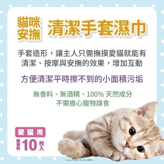 【幸運貓】本田洋行 HONDA YOKO 清潔安撫雙效手套濕巾 10入 貓用 犬用 無香 濕紙巾 濕巾 日本原裝進口-細節圖6