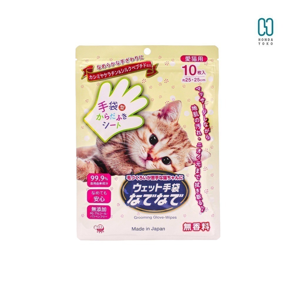 【幸運貓】本田洋行 HONDA YOKO 清潔安撫雙效手套濕巾 10入 貓用 犬用 無香 濕紙巾 濕巾 日本原裝進口-規格圖9