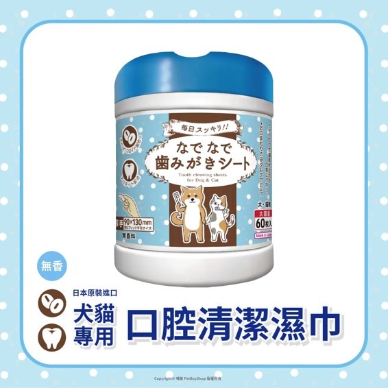 【幸運貓】日本 本田洋行 HONDA YOKO 口腔 腳掌 眼睛 耳朵清 護理潔濕紙巾 60入 犬貓專用  濕巾 刷牙-規格圖6