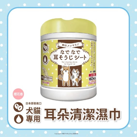 【幸運貓】日本 本田洋行 HONDA YOKO 口腔 腳掌 眼睛 耳朵清 護理潔濕紙巾 60入 犬貓專用  濕巾 刷牙-規格圖6