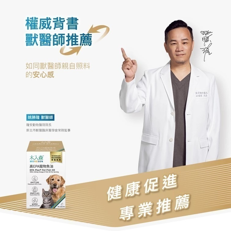 【幸運貓】 木入森 高EPA寵物魚油 60顆 (犬貓適用)｜貓狗魚油 寵物魚油 寵物保健-細節圖2