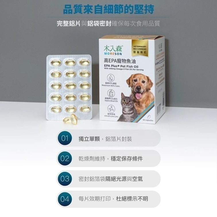 【幸運貓】 木入森 高EPA寵物魚油 60顆 (犬貓適用)｜貓狗魚油 寵物魚油 寵物保健-細節圖10