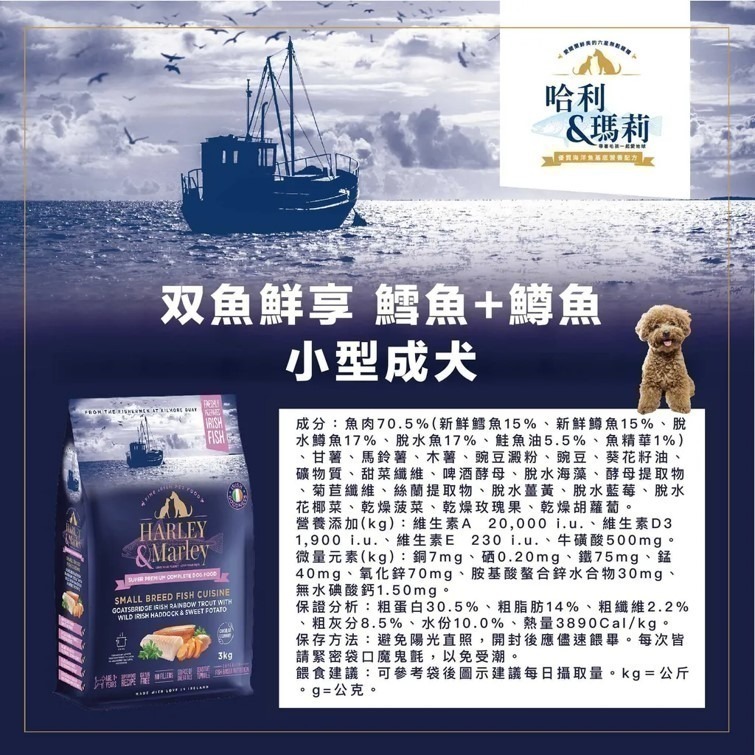【幸運貓】 哈利瑪莉 3kg 六星級寵糧 狗飼料 雙魚鮮享 無穀熟齡 幼犬 成犬 中大型犬 小型犬 犬乾糧-細節圖8