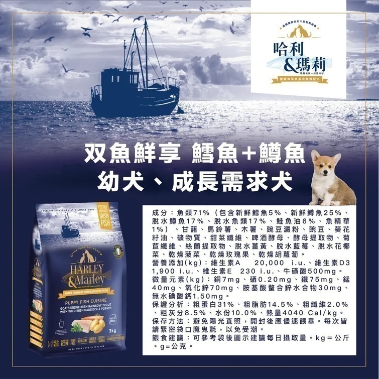 【幸運貓】 哈利瑪莉 3kg 六星級寵糧 狗飼料 雙魚鮮享 無穀熟齡 幼犬 成犬 中大型犬 小型犬 犬乾糧-細節圖7