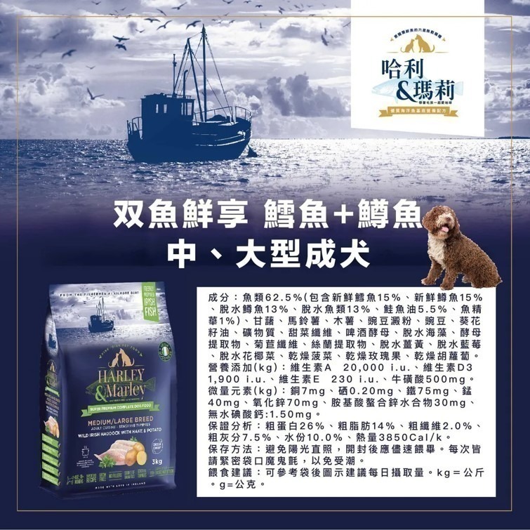【幸運貓】 哈利瑪莉 3kg 六星級寵糧 狗飼料 雙魚鮮享 無穀熟齡 幼犬 成犬 中大型犬 小型犬 犬乾糧-細節圖9